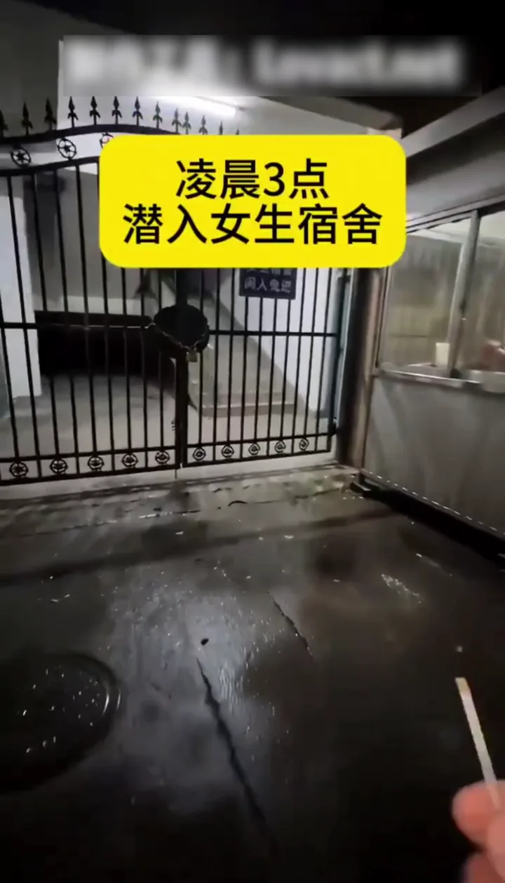 潜入女生宿舍